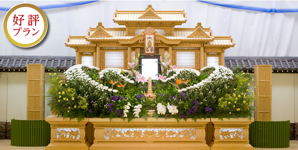 一般葬38プラン