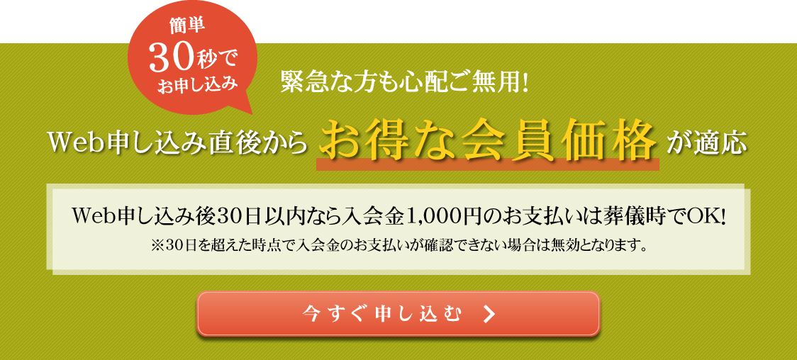 お得な会員価格