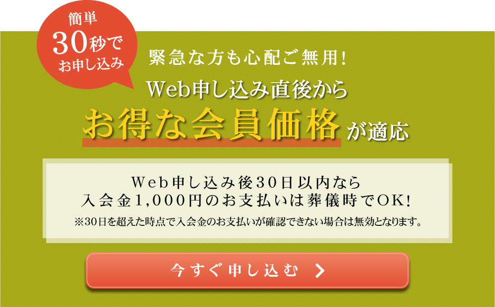 お得な会員価格