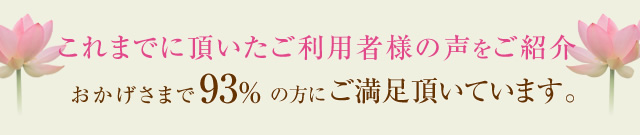 ご利用者様の声をご紹介